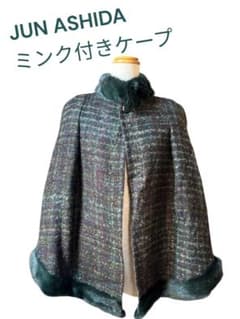 JUN ASHIDA ミンク付きケープ　11号　美品 JUN ASHIDA ミンク付きケープ 11号 美品 - メルカリ