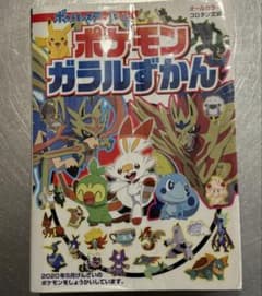 ポケモンカラフル図鑑2020年版のサムネイル