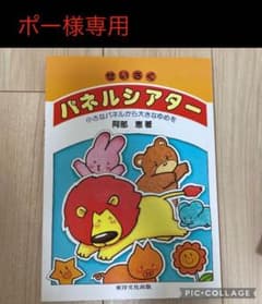 せいさくパネルシアター : 小さなパネルから大きなゆめをのサムネイル