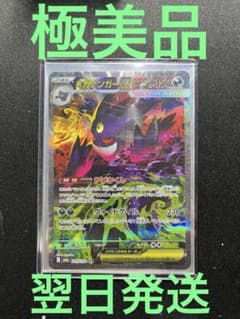 ⭐︎美品⭐︎メガゲンガーex SAR 状態A】メガゲンガーex SAR (240/193) [M2a] の通販・買取価格