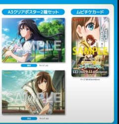 最終楽章 響け！ユーフォニアム 後編 ゲーマーズ限定A3クリアポスター