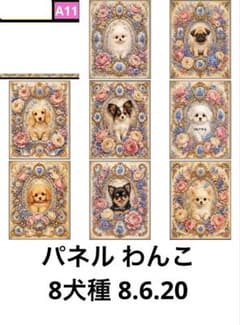 ハンドメイド　オーダー受付ページ　　♡ポテトわんこ　パネル♡ オーダーページ パネル わんこ 8犬種 8.6.20 - メルカリ