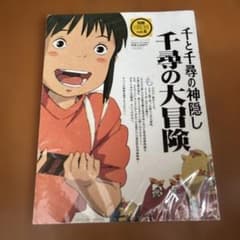 千と千尋の神隠し 千尋の大冒険 別冊COMIC BOX vol.6 ［雑誌］ - メルカリ