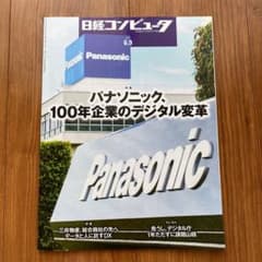 日経コンピュータ 6月9日号のサムネイル