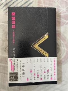 人の財布　高畑朋子の場合のサムネイル