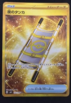 夜のタンカ UR SV8 超電ブレイカー 137/106のサムネイル