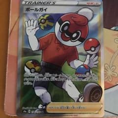 ボールガイ　SRのサムネイル