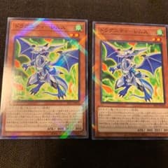 遊戯王  ドラグニティ レムスのサムネイル
