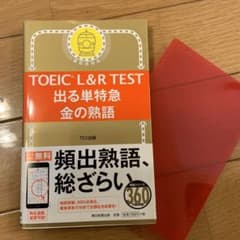 出る単特急 金の熟語のサムネイル