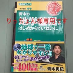 青木の地学基礎をはじめからていねいにのサムネイル