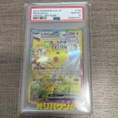 ピカチュウex SAR PSA10 - メルカリ