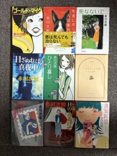赤川次郎 文庫本 9冊セット マリオネットの罠 ゴールド・マイクほかのサムネイル