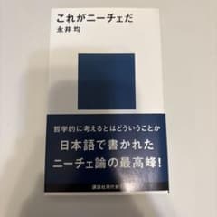 これがニーチェだのサムネイル