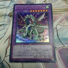オッドアイズ・ボルテックス・ドラゴン ウルトラのサムネイル