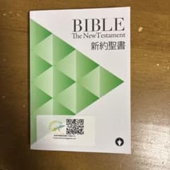 BIBLE The New Testament 新約聖書のサムネイル