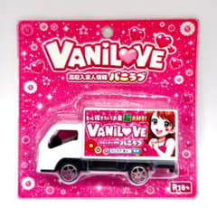 高収入求人情報 宣伝カー ミニカー カスタム品のサムネイル
