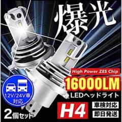 最新型 爆光 H4 LEDヘッドライト バルブ 2個 Hi/Lo 16000LMのサムネイル