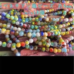 丸4mm ベネチアン風 ビーズ mix60個のサムネイル