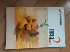 中学理科 2年のサムネイル