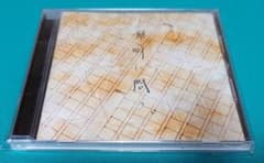 ユラシキリ / 黎明に問う。のサムネイル
