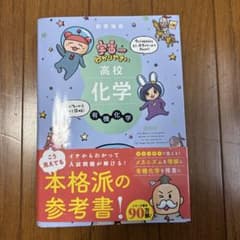 宇宙一わかりやすい有機化学のサムネイル