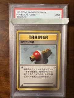 PSA9】ポケモンカード 旧裏 ポケモンの笛 - メルカリ