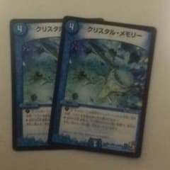 デュエマ クリスタルメモリーのサムネイル