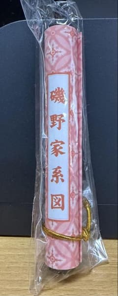 新品未開封 磯野家系図 巻物 サザエさんのサムネイル