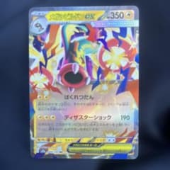 メガシビルドンex RRのサムネイル