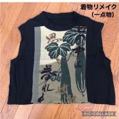 限定値下げ一点物【着物リメイク】カットソーのサムネイル