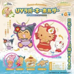 サンリオ UVラバーキーホルダー ハローキティ マイメロディのサムネイル