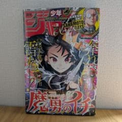 シュリンク】週刊少年ジャンプ 2025年3号 魔男のイチ 未読未開封