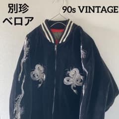 激レア】90sVINTAGEビンテージヴィンテージ別珍ベロアスカジャン