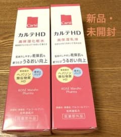 【新品•未開封】カルテHD 化粧水&乳液セットのサムネイル