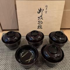 未使用品 越前塗 吸い物碗 溜塗 見返し松葉 5客のサムネイル