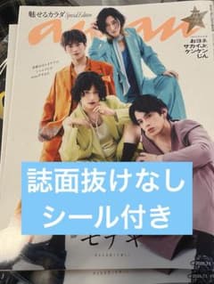 anan 2501号 モナキ表紙のサムネイル