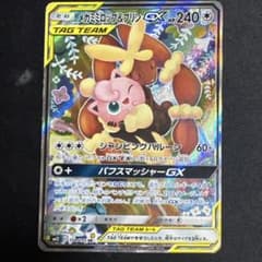 メガミミロップ&プリンGX SR サン&ムーン 拡張パック オルター