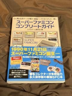 スーパーファミコン コンプリートガイド - メルカリ