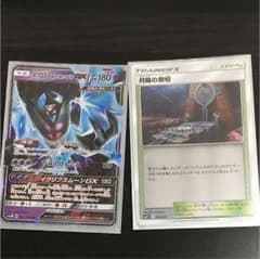 ポケモンカード ネクロズマ&月輪のサムネイル
