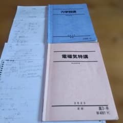 高井隼人；駿台・特講テキスト【力学(25夏)+電磁気(23夏)】 高井隼人；駿台・特講テキスト【力学(25夏)+電磁気(23夏)】 - メルカリ