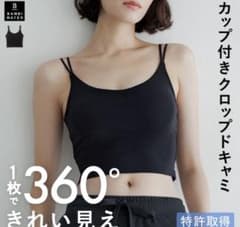 バンビウォーター　カップ付き クロップド丈 キャミソール トップス　Sのサムネイル