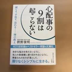 心配事の9割は起こらないのサムネイル