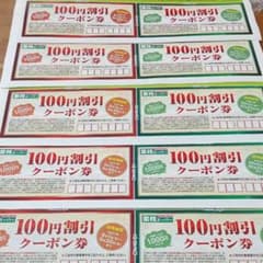 業務スーパー　クーポンのサムネイル
