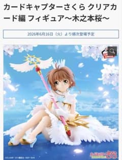 カードキャプターさくら クリアカード編 フィギュア 木之本桜のサムネイル