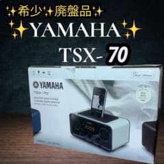 希少廃盤品 YAMAHA TSX-70 美品 デスクトップオーディオ AM/FM 希少廃盤品 YAMAHA TSX-70 美品 デスクトップオーディオ AM/FM - メルカリ