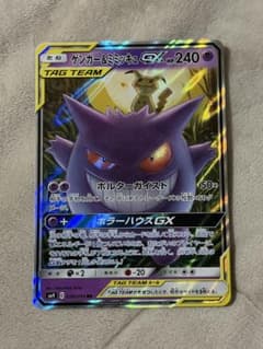 ゲンガー&ミミッキュGX RR サン&ムーン 拡張パック タッグボルト キラ …のサムネイル