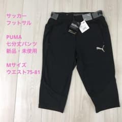 PUMA七部丈パンツ　新品・未使用　Mサイズのサムネイル