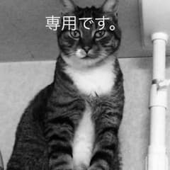 専用です。か〜&ま〜ちゃん様のサムネイル