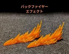 ミニカー用 エフェクトパーツ 炎のタイヤ痕 バックファイヤー ver.2のサムネイル