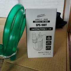 NAKATOMI 水中ポンプ SPS-100T 汚水用　ホースセットのサムネイル